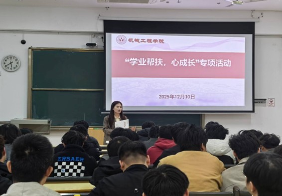 机械工程学院开展“学业帮扶·心成长”学...