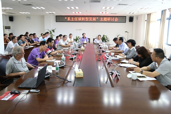 我院召开“系主任谈转型发展”主题研讨会