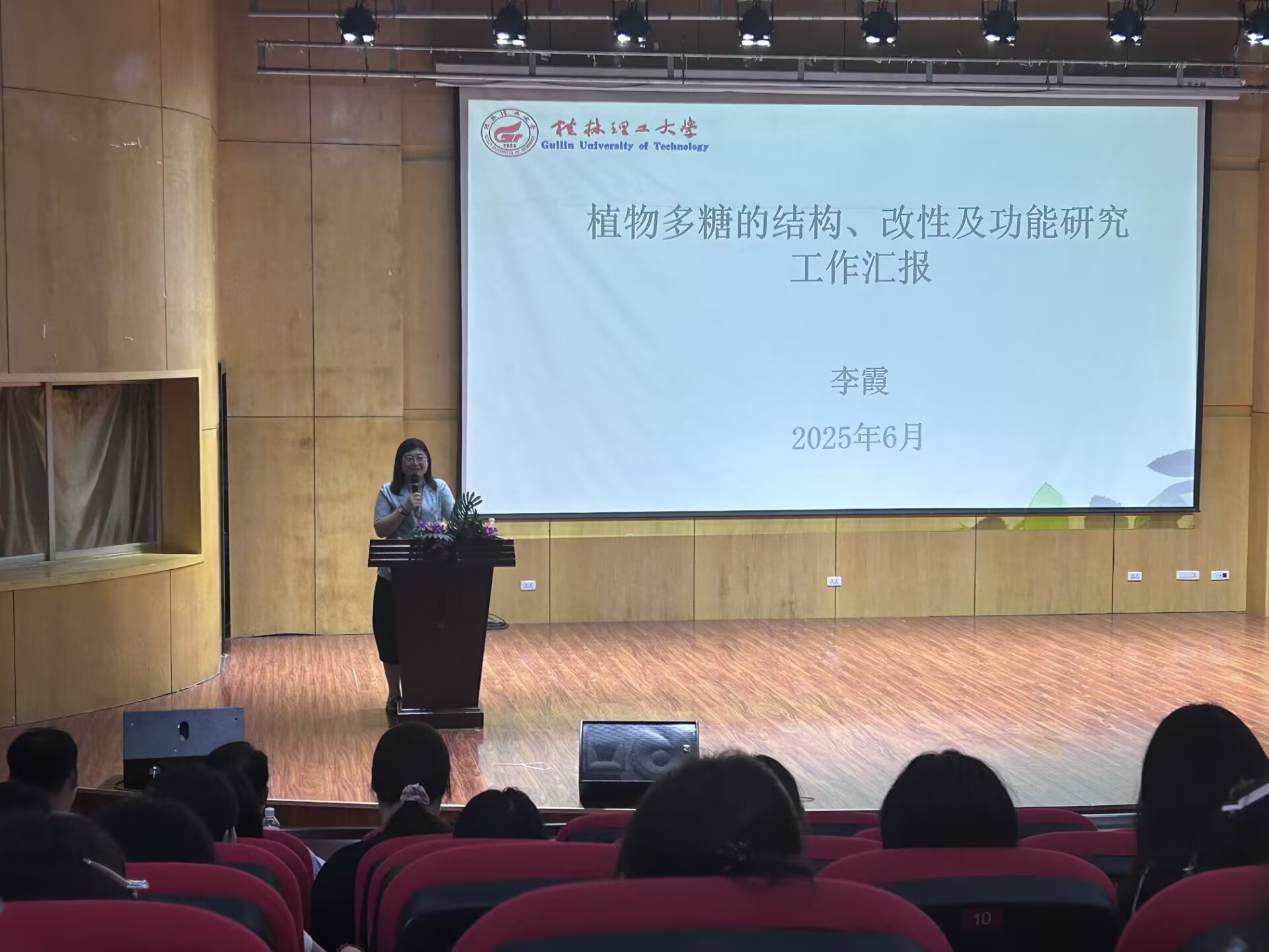 食化学院成功举办李霞教授学术讲座——植物多糖的结构、改性及功能研究