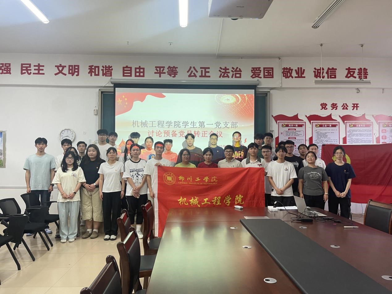 机械工程学院学生第一党支部开展理论学...