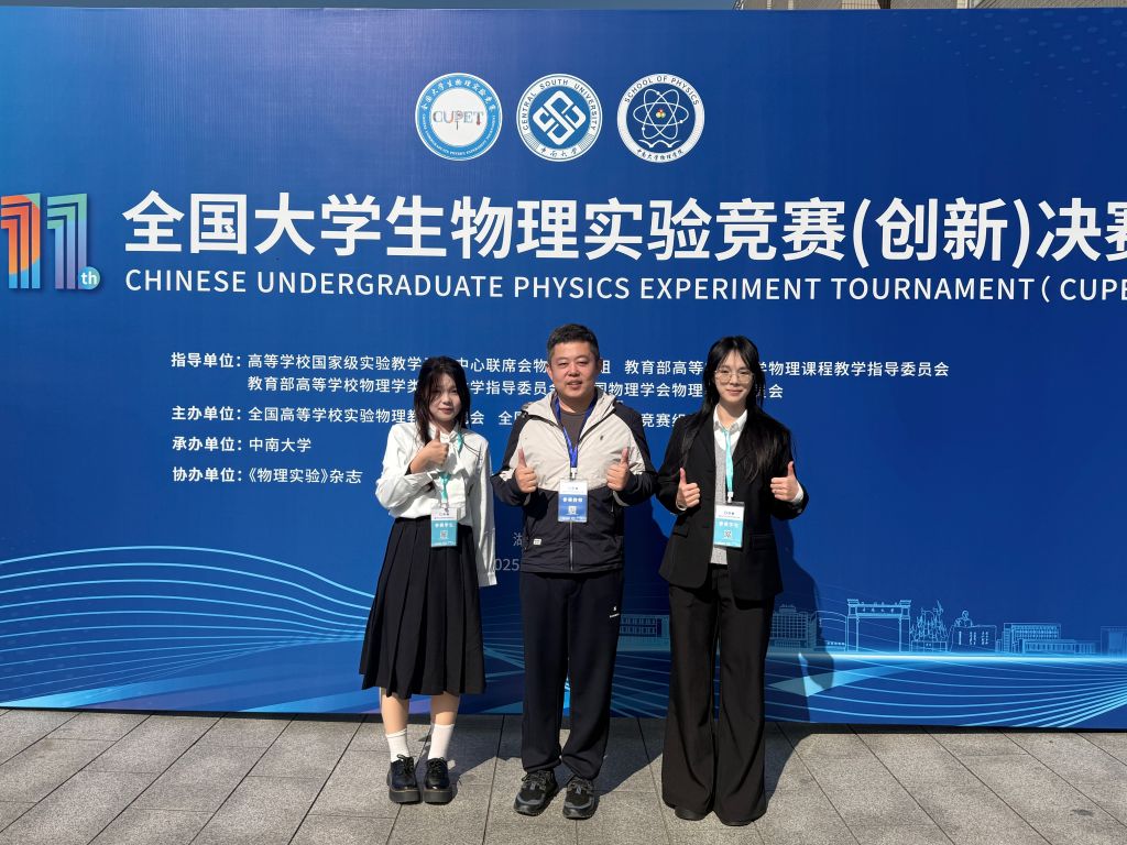 喜报！食化学院学子在第十一届全国大学生物理实验（创新）竞赛斩获4项国家二等奖