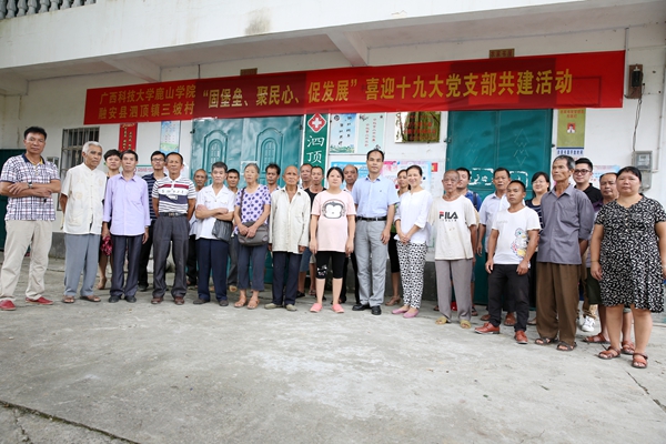 【喜迎十九大】我院与融安县泗顶镇三坡村开展党建共建活动