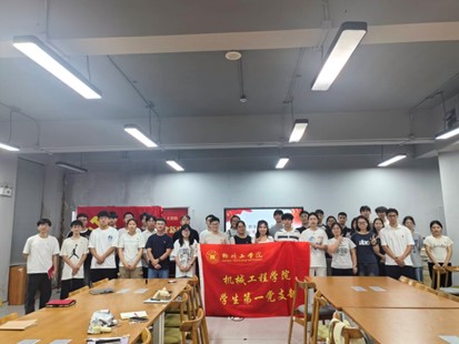 践行初心，凝聚党心——机械工程学院学...