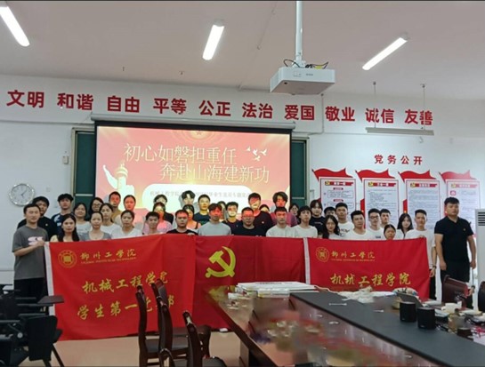 “党性铸魂，初心永照”——机械工程学...